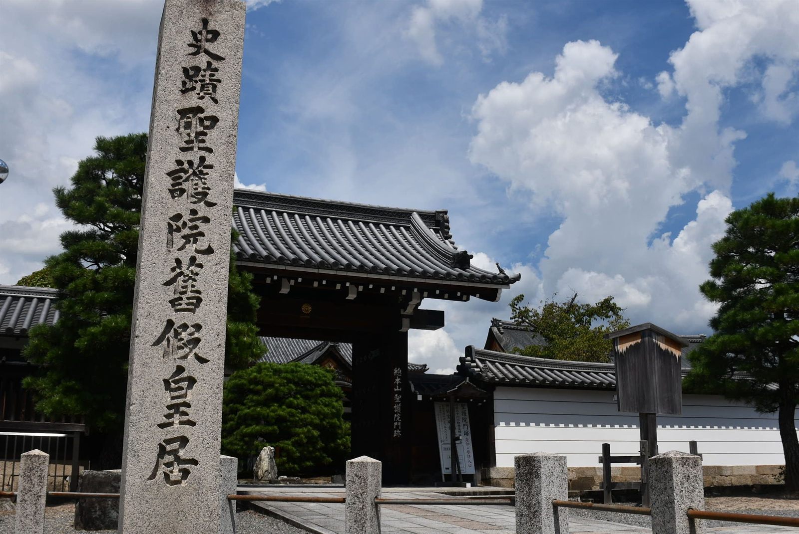 聖護院門跡の山門